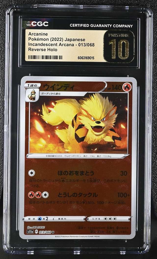 Arcanine