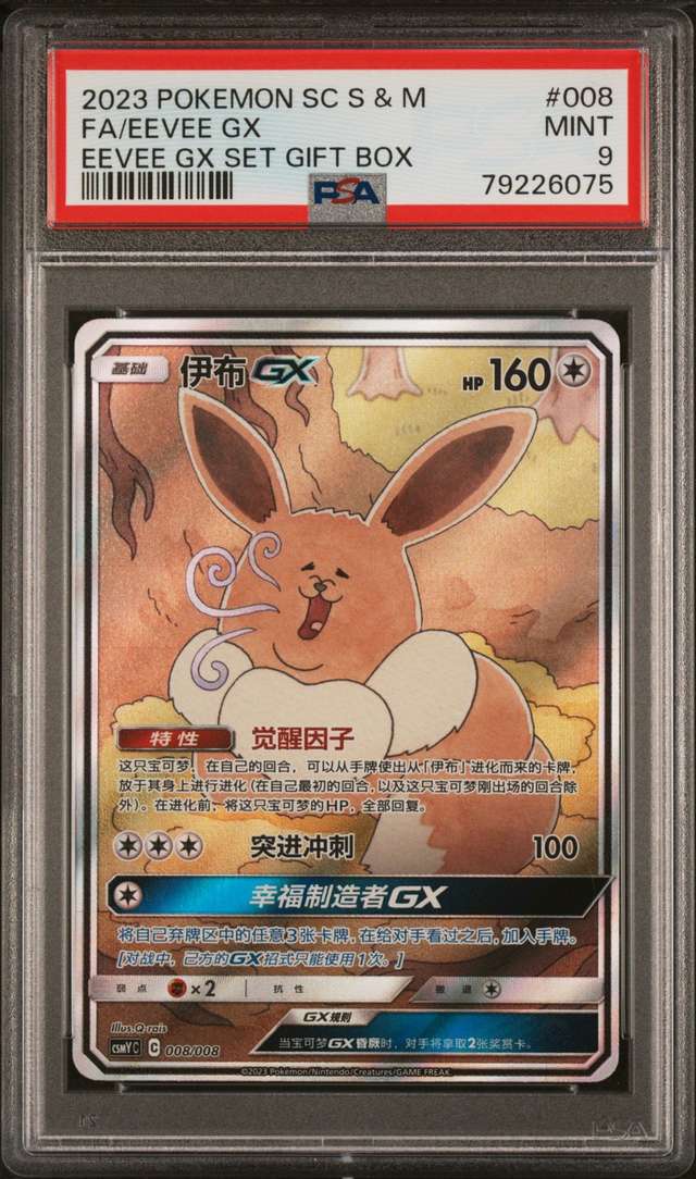 EEVEE GX
