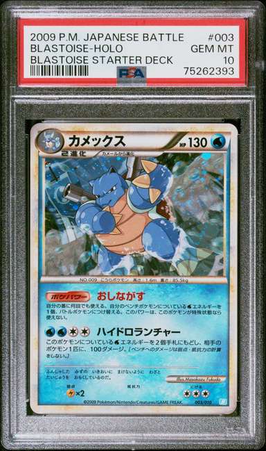 Blastoise