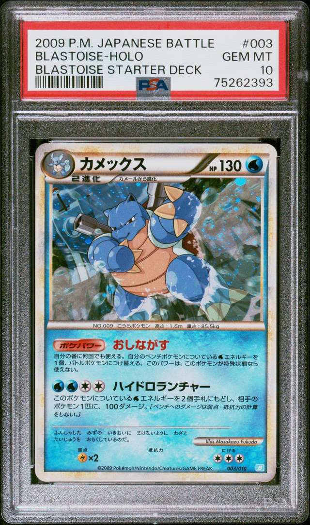 Blastoise