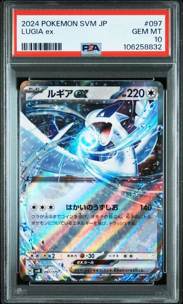 LUGIA ex