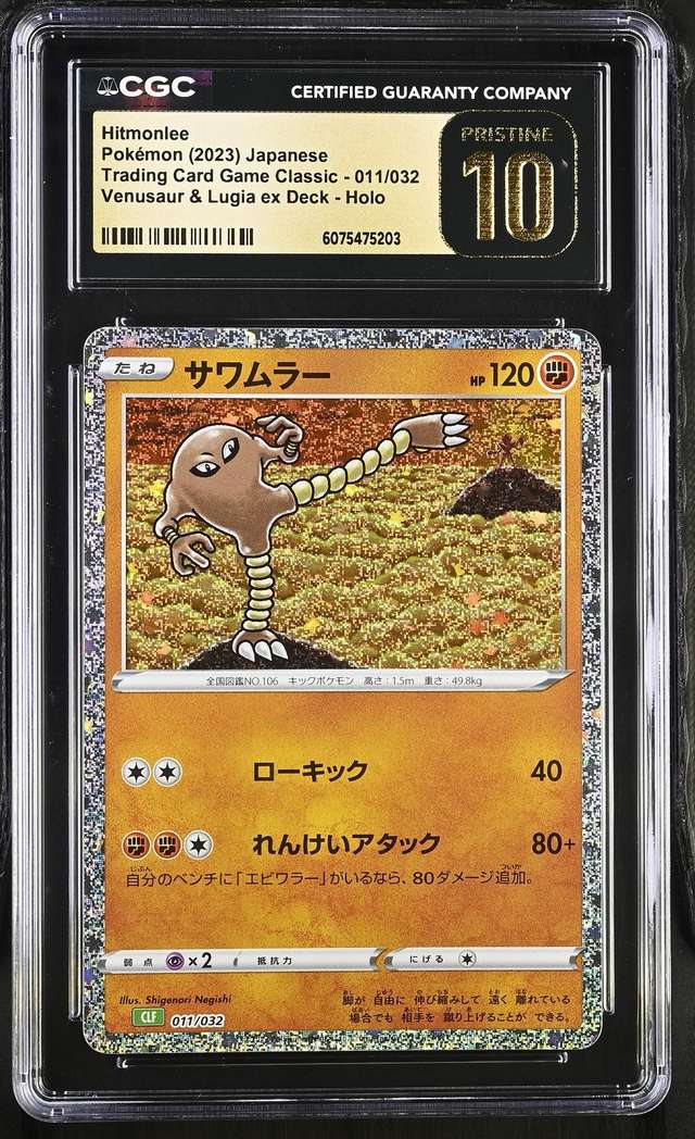 Hitmonlee
