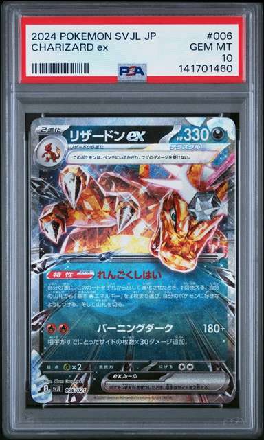 Charizard ex