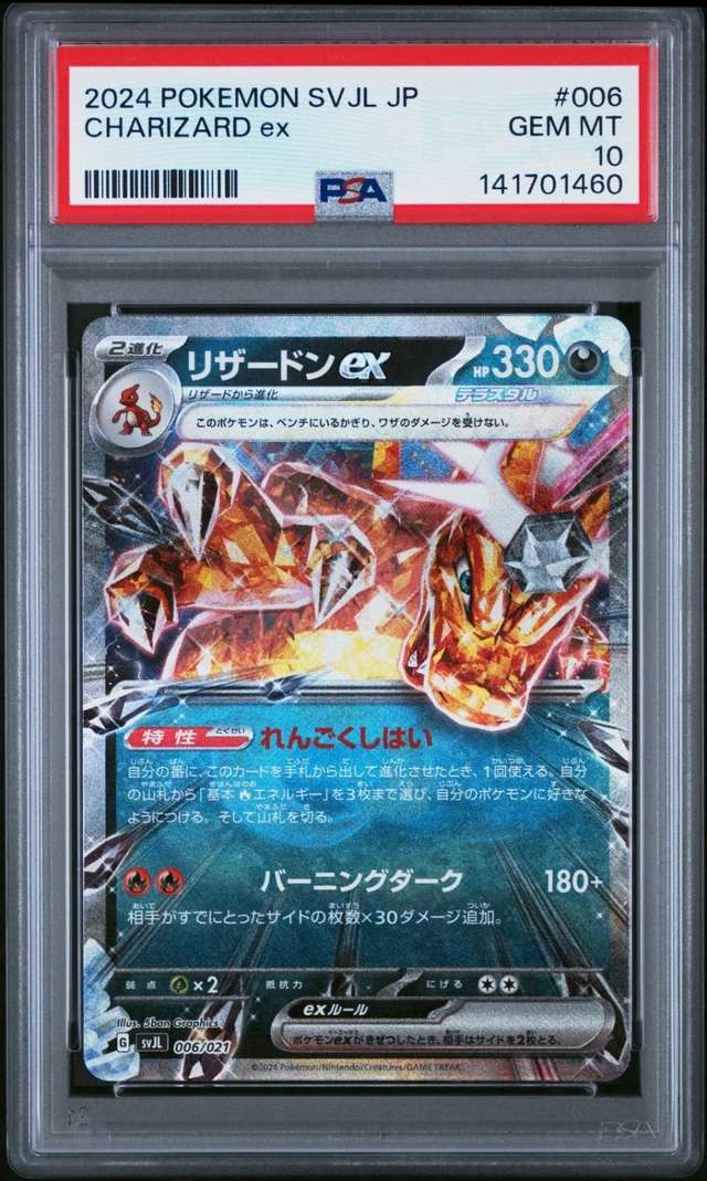 Charizard ex