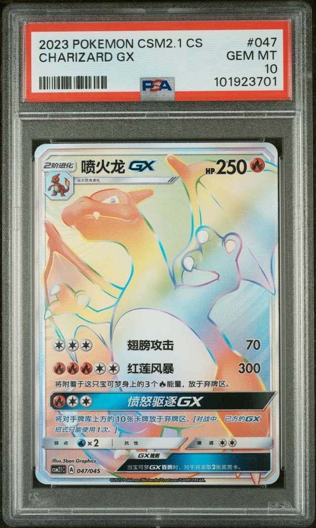 CHARIZARD GX