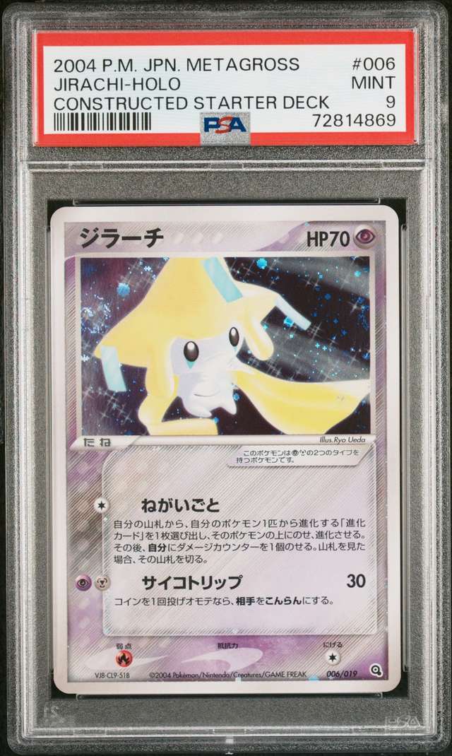 JIRACHI