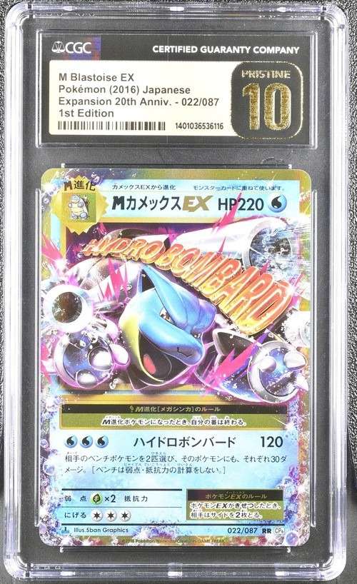 M Blastoise EX