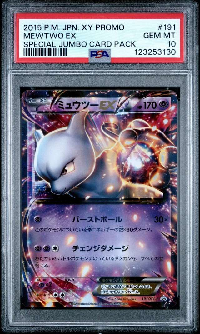Mewtwo EX