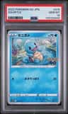 Squirtle