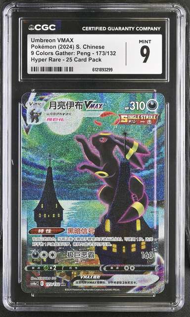 Umbreon VMAX