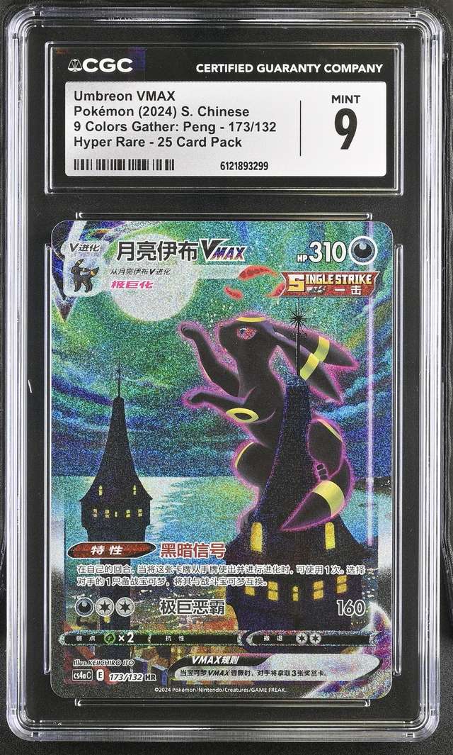 Umbreon VMAX