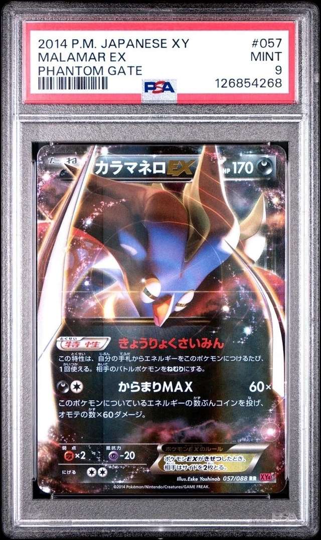 Malamar EX