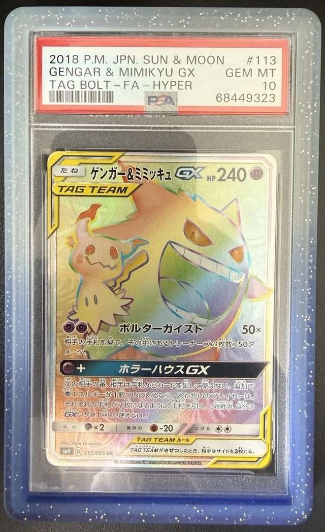 Gengar & Mimikyu GX