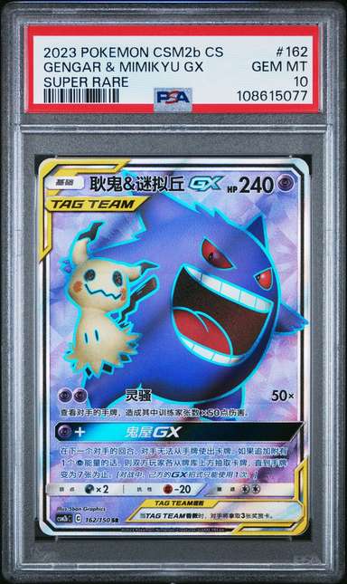 Gengar & Mimikyu GX