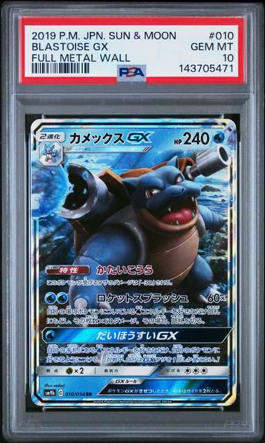 Blastoise GX