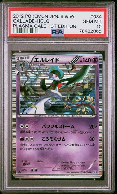 Gallade