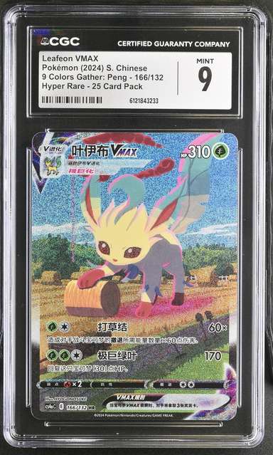 Leafeon VMAX