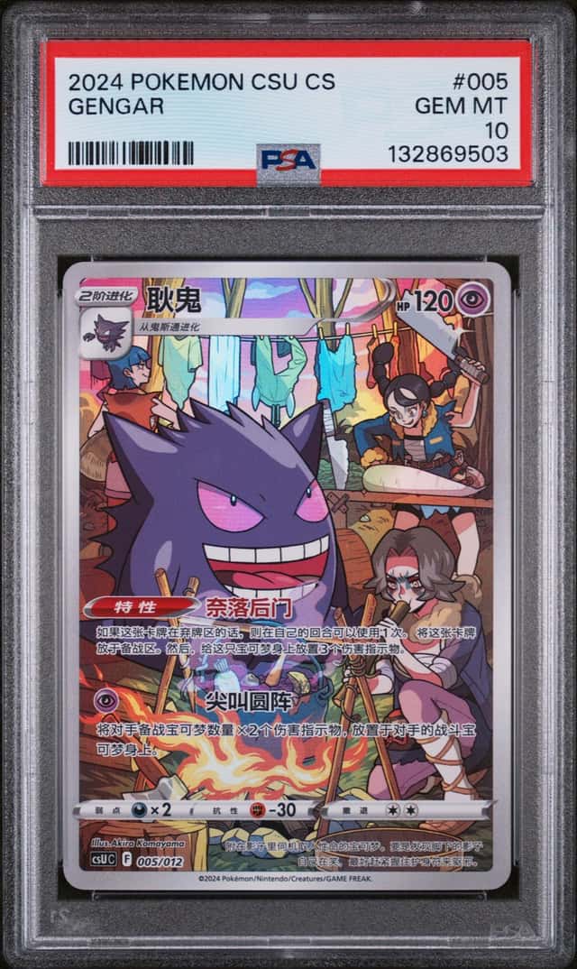 Gengar