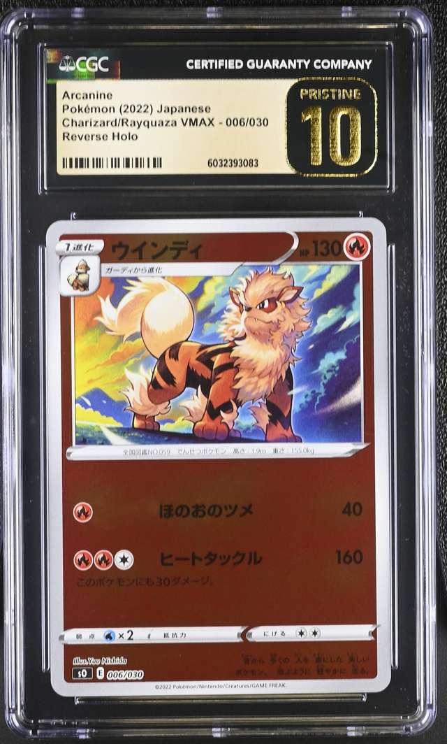ARCANINE