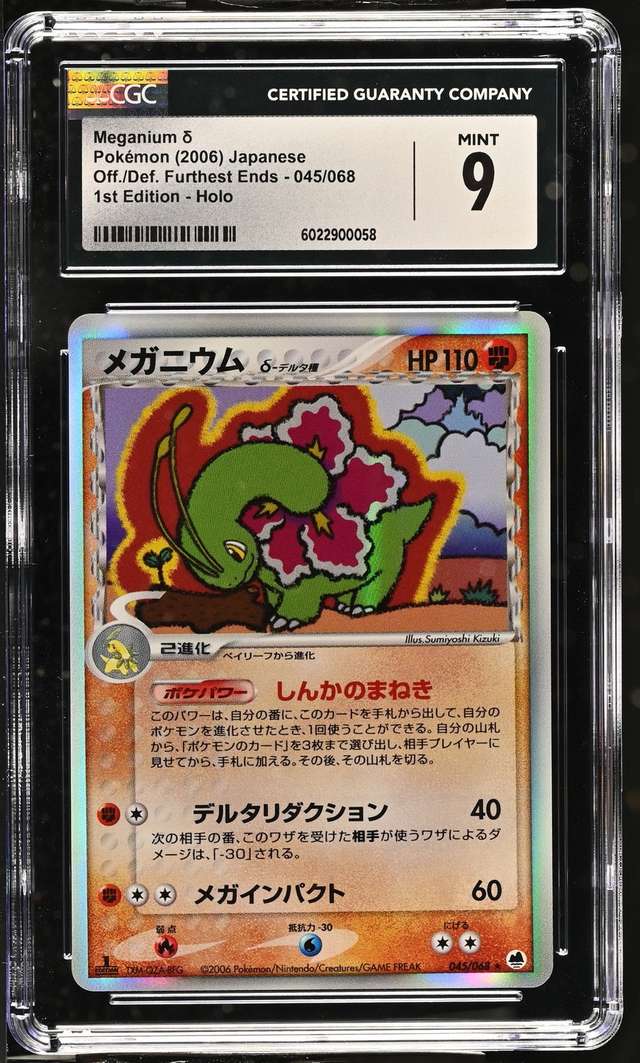 MEGANIUM