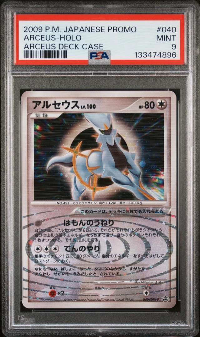 Arceus