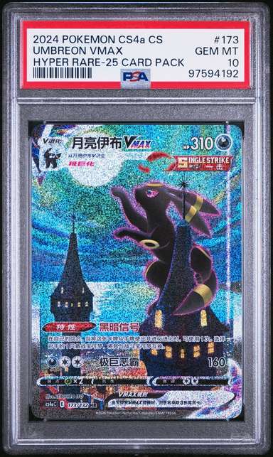 UMBREON VMAX