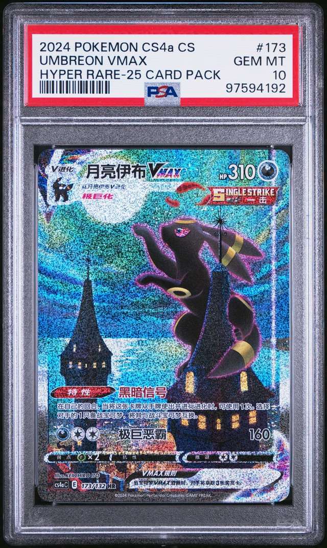 UMBREON VMAX