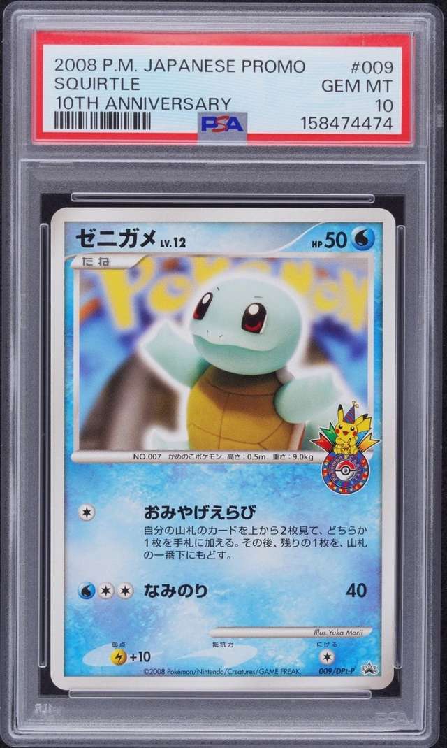 Squirtle