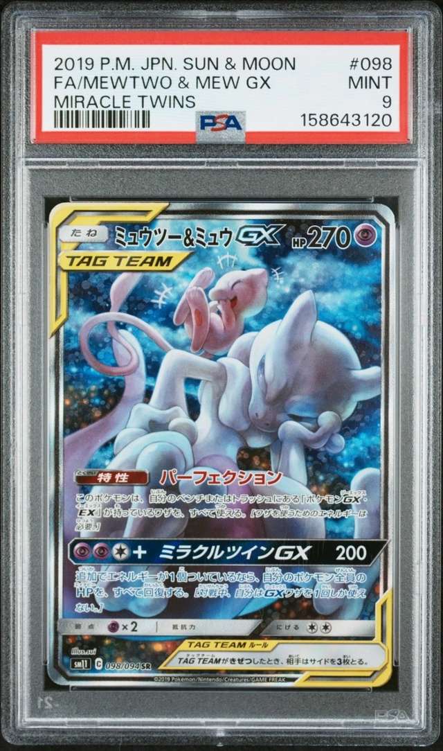 Mewtwo & Mew GX