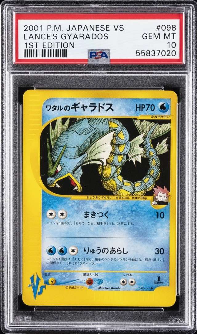Lance's Gyarados