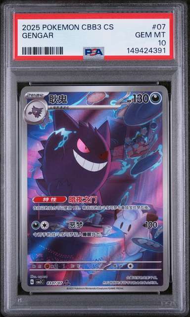 GENGAR