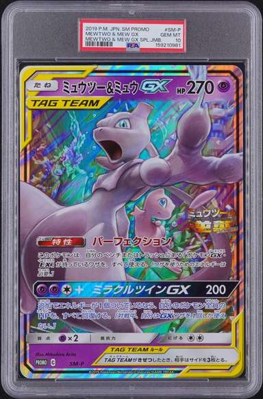 Mewtwo & Mew GX
