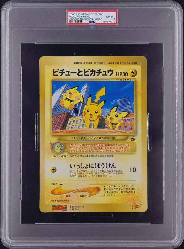 Pikachu & Pichu