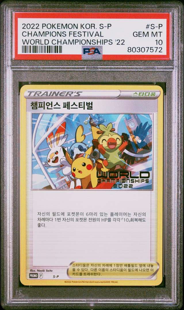 Champions Festival
