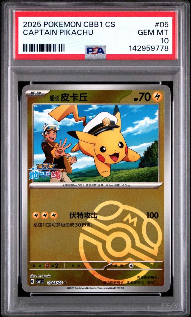 CAPTAIN PIKACHU