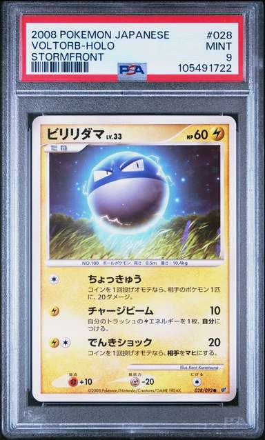 Voltorb