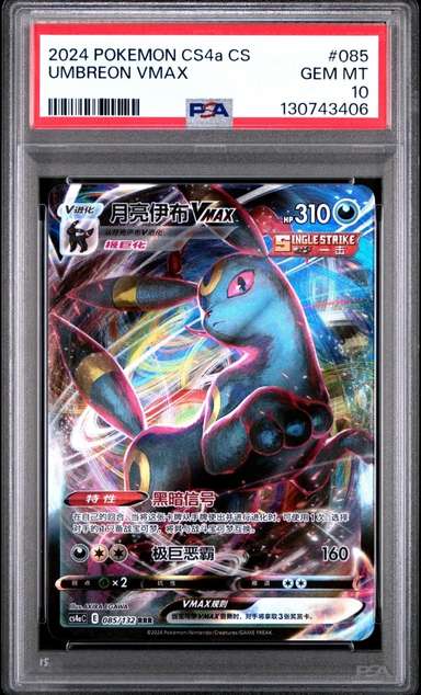 Umbreon VMAX