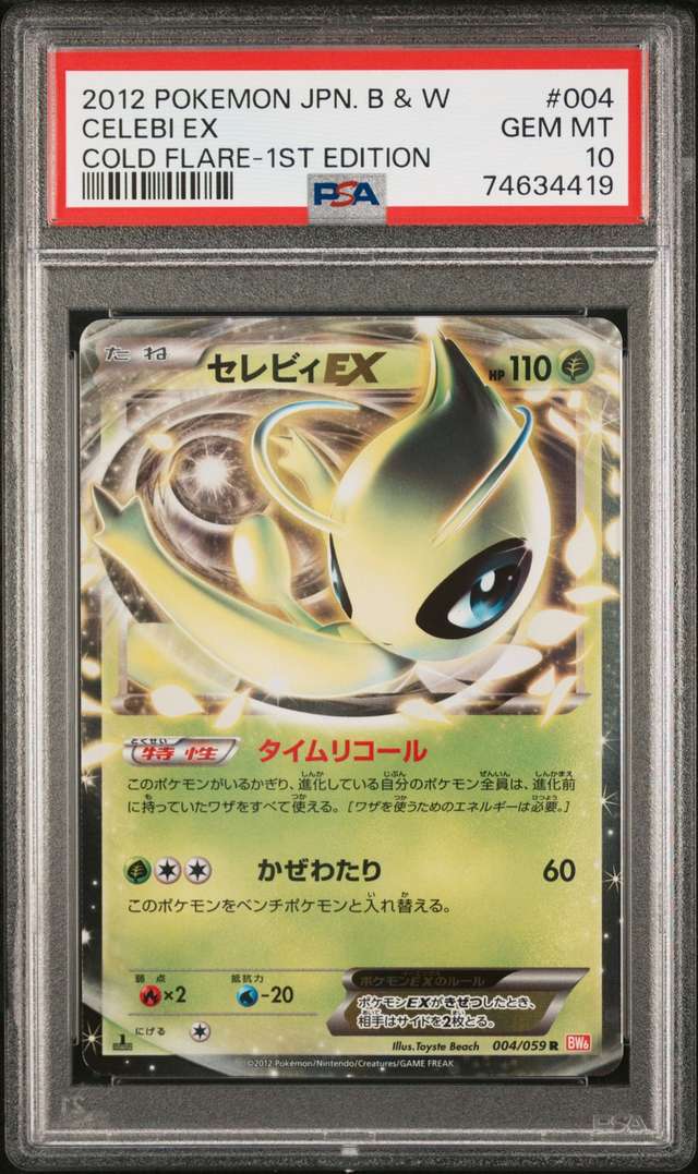 Celebi EX