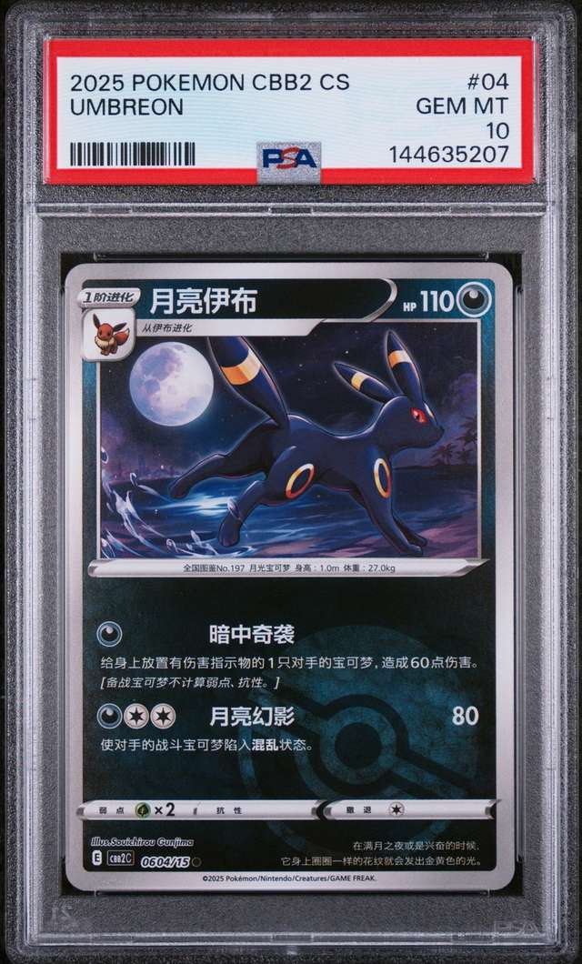 Umbreon
