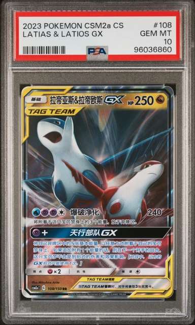 Latias & Latios GX