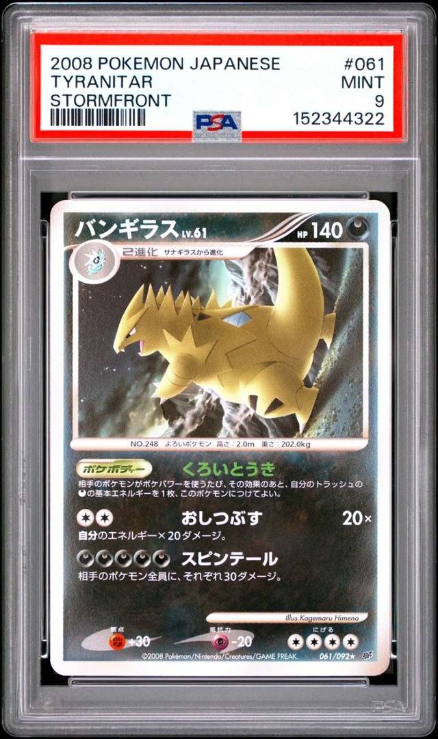 TYRANITAR