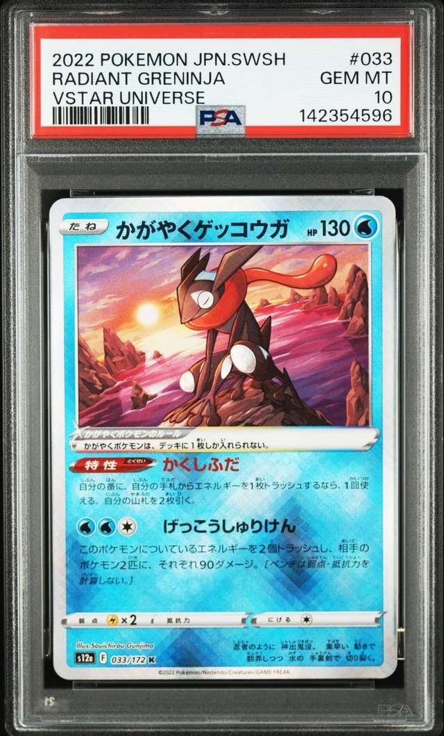 Radiant Greninja