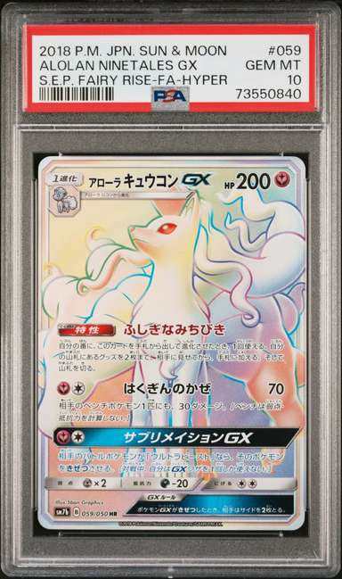 Alolan Ninetales GX
