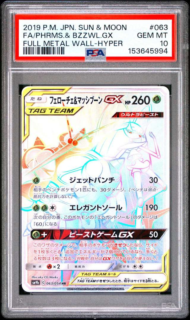 Pheromosa & Buzzwole GX