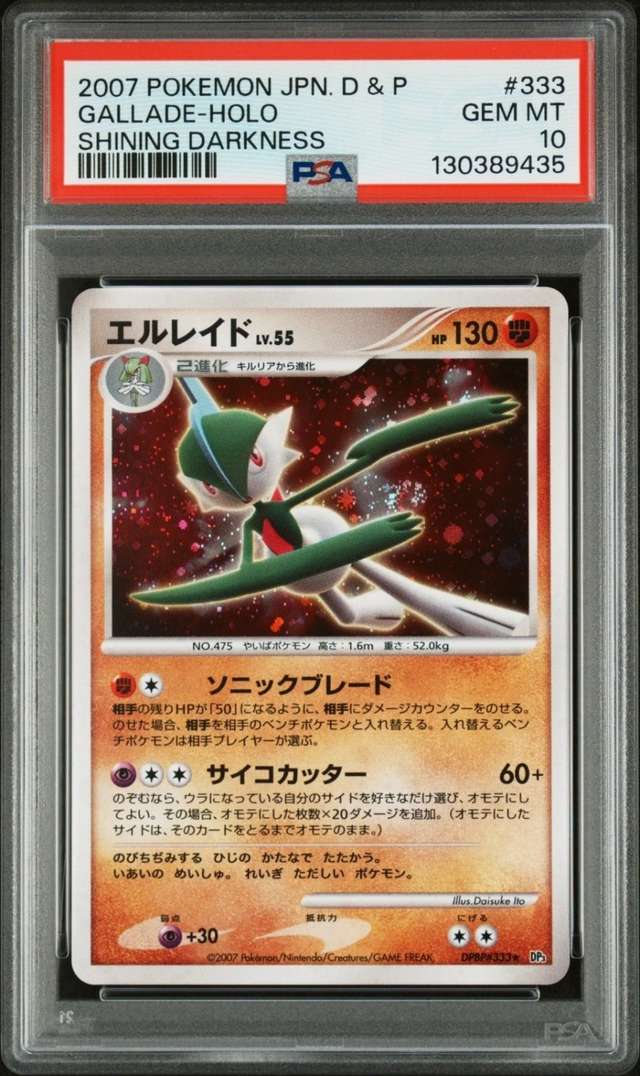 GALLADE