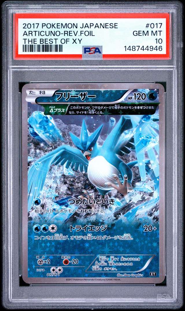 ARTICUNO