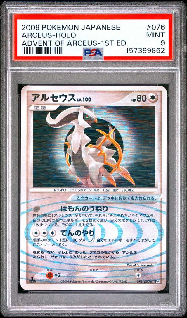 Arceus