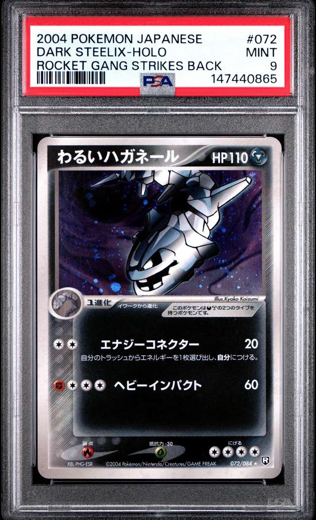 DARK STEELIX