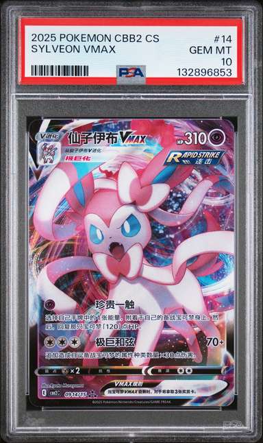 Sylveon VMAX