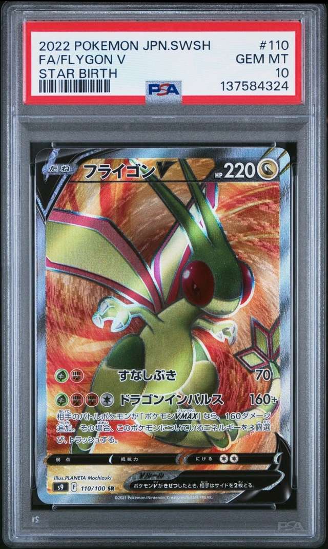 Flygon V